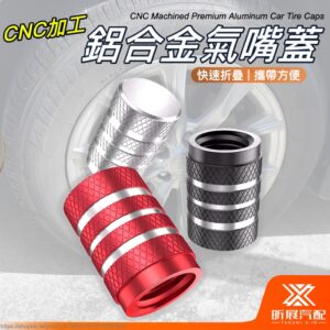 【昕展】 鋁合金 氣嘴蓋 CNC 風嘴 氣嘴 氣門嘴 充氣口蓋 打氣 HONDA 改裝 周邊 配件 汽車 百貨