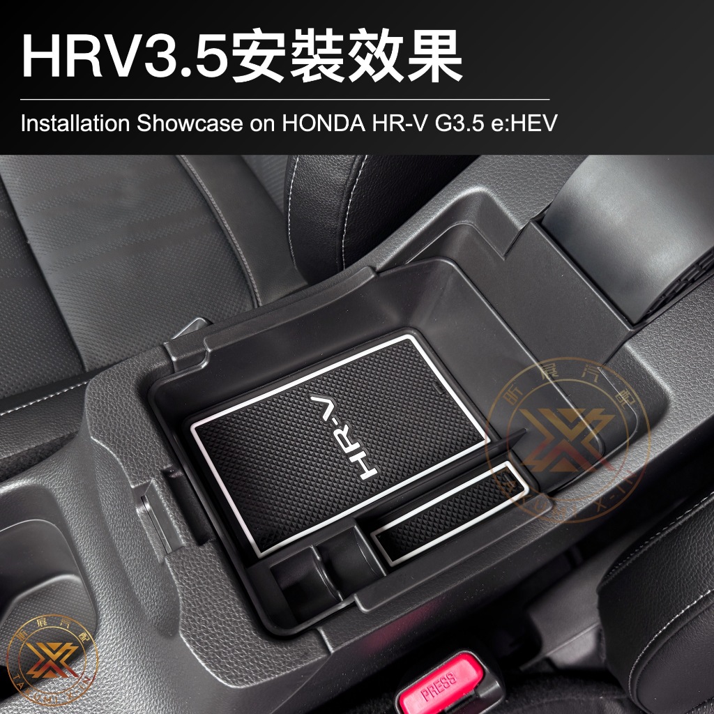 【昕展】 HRV3.5 HRV3 專用 扶手箱儲物整理盒:圖片 4