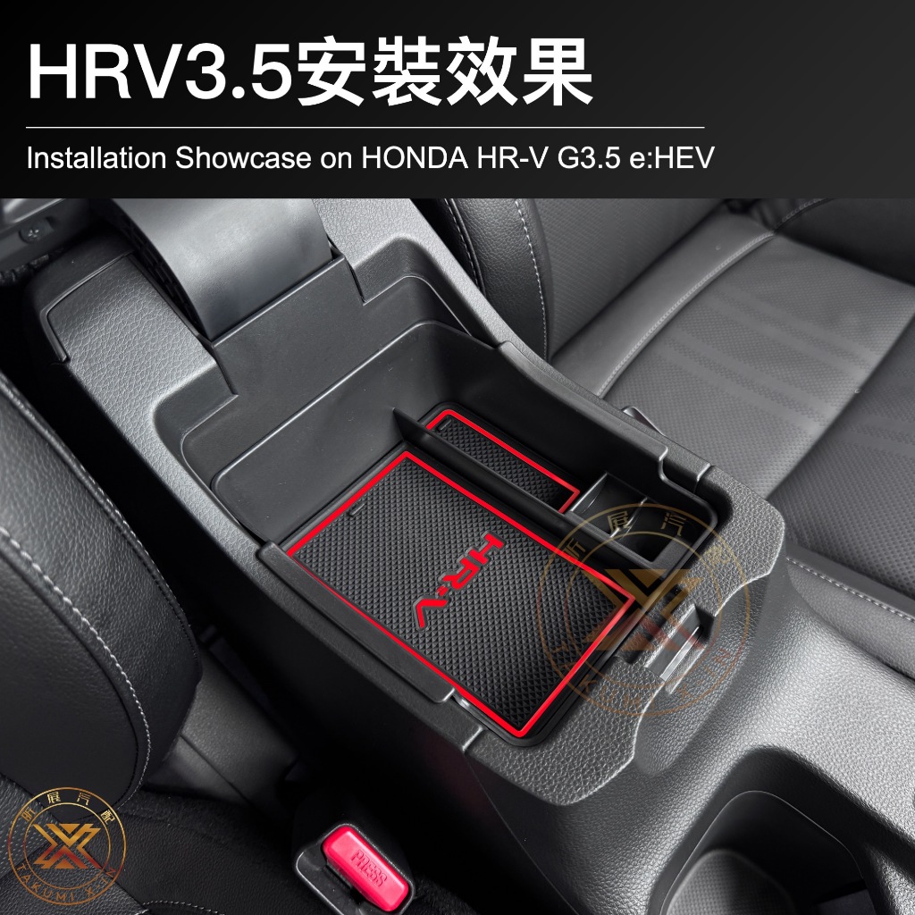【昕展】 HRV3.5 HRV3 專用 扶手箱儲物整理盒:圖片 5