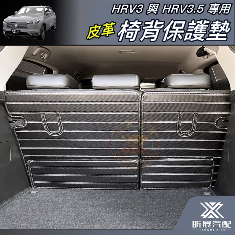 椅背保護墊該怎麼選？