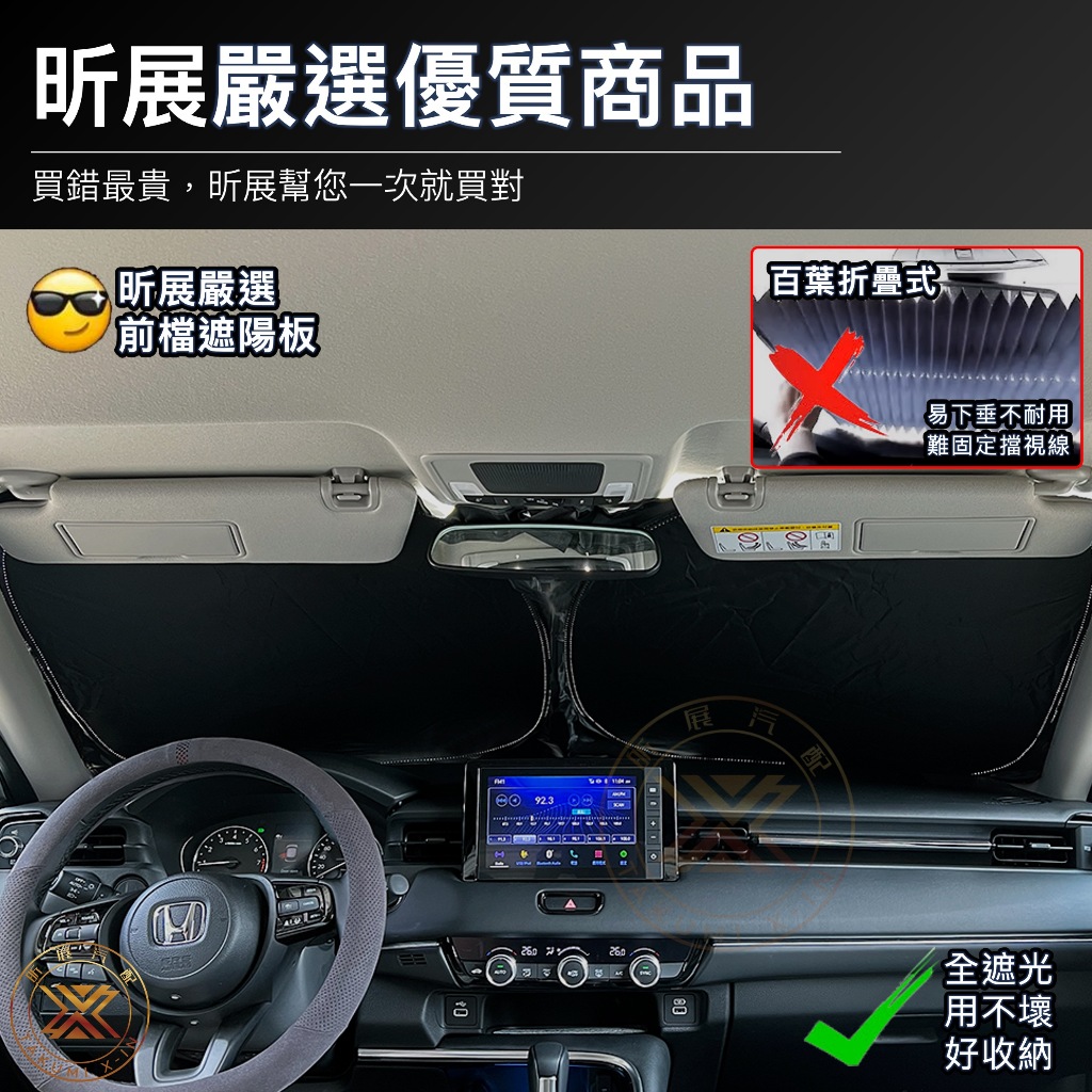 【昕展】HRV3/3.5專用滿版前檔遮陽板 2022年7月後 前擋高效隔熱 HONDA配件 快速展開 快速收納 汽車百貨:圖片 2