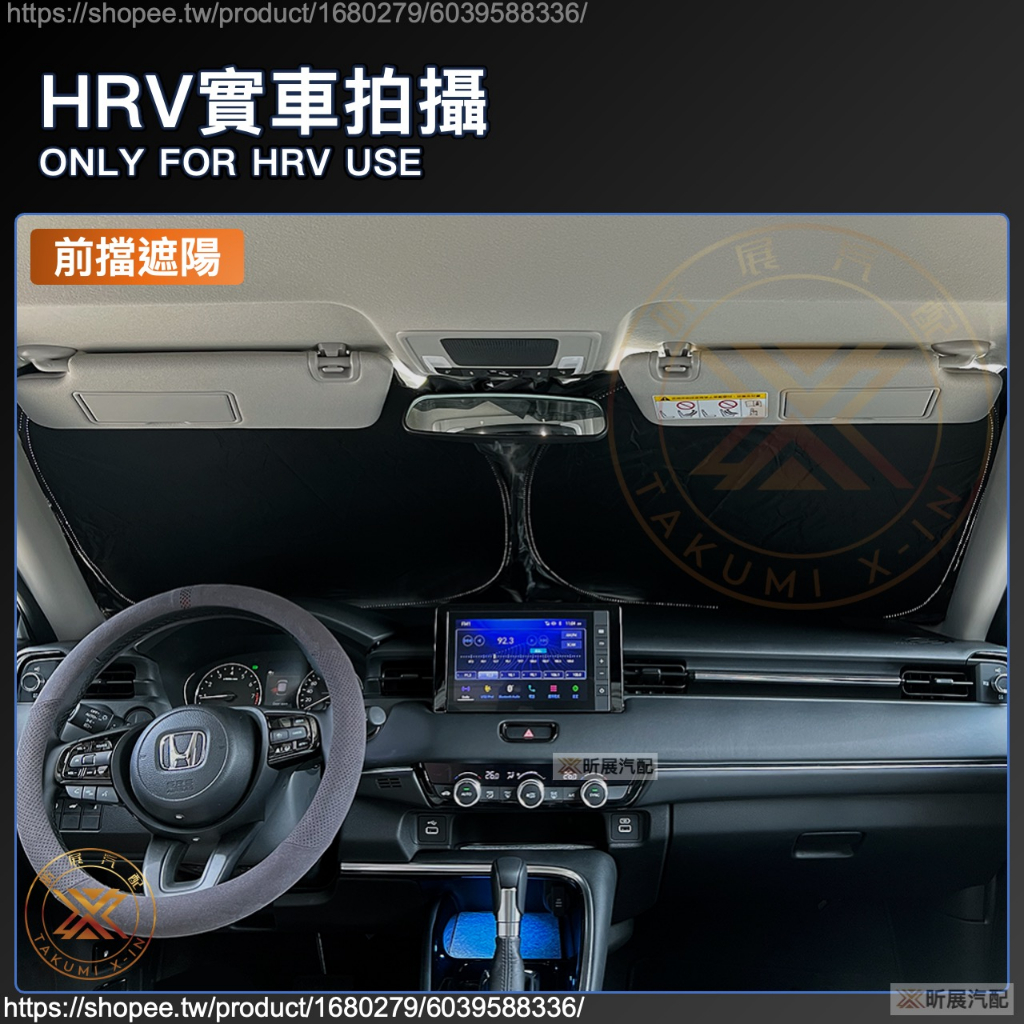 【昕展】HRV3/3.5專用滿版前檔遮陽板 2022年7月後 前擋高效隔熱 HONDA配件 快速展開 快速收納 汽車百貨:圖片 7