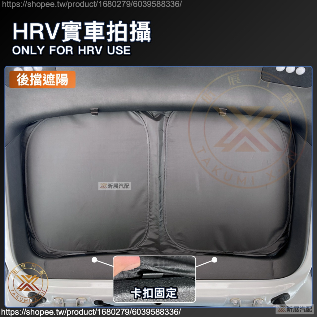 【昕展】HRV3/3.5專用滿版前檔遮陽板 2022年7月後 前擋高效隔熱 HONDA配件 快速展開 快速收納 汽車百貨:圖片 8