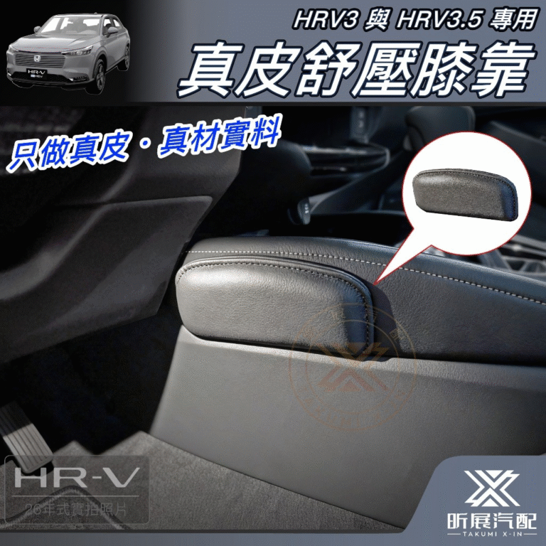 只要 2 公分，開車更輕鬆