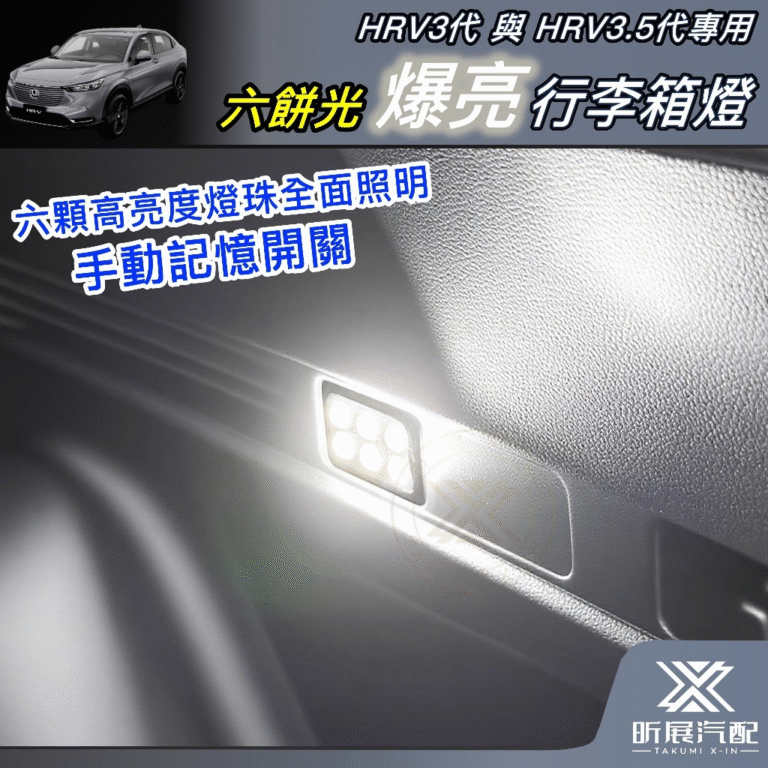 六餅光行李箱燈