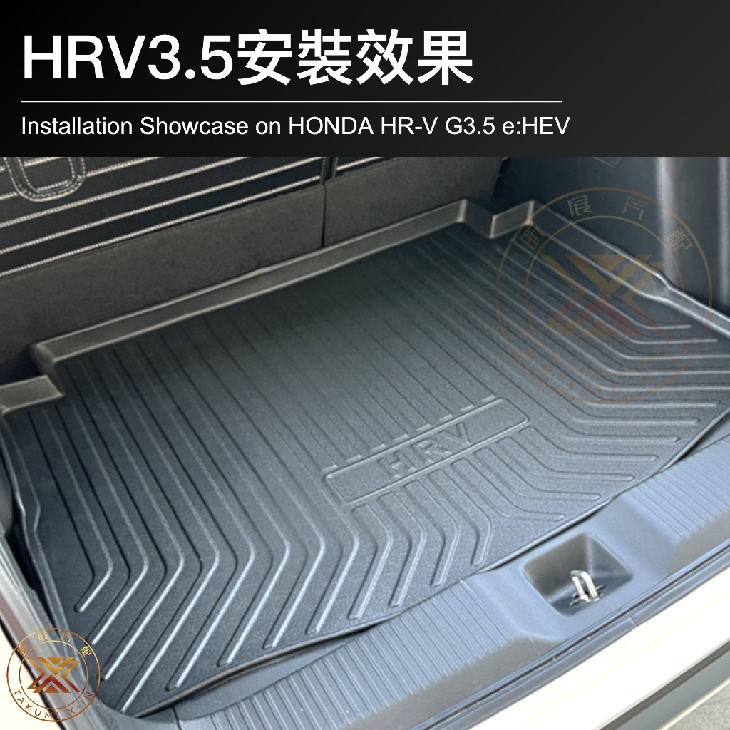 【昕展】HRV3/3.5專用行李廂防水托盤 2022年7月後 HONDA配件 TPE吸塑高邊全包覆 防髒耐污 汽車百貨:圖片 5