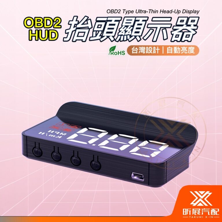 輕薄型HUD抬頭顯示器