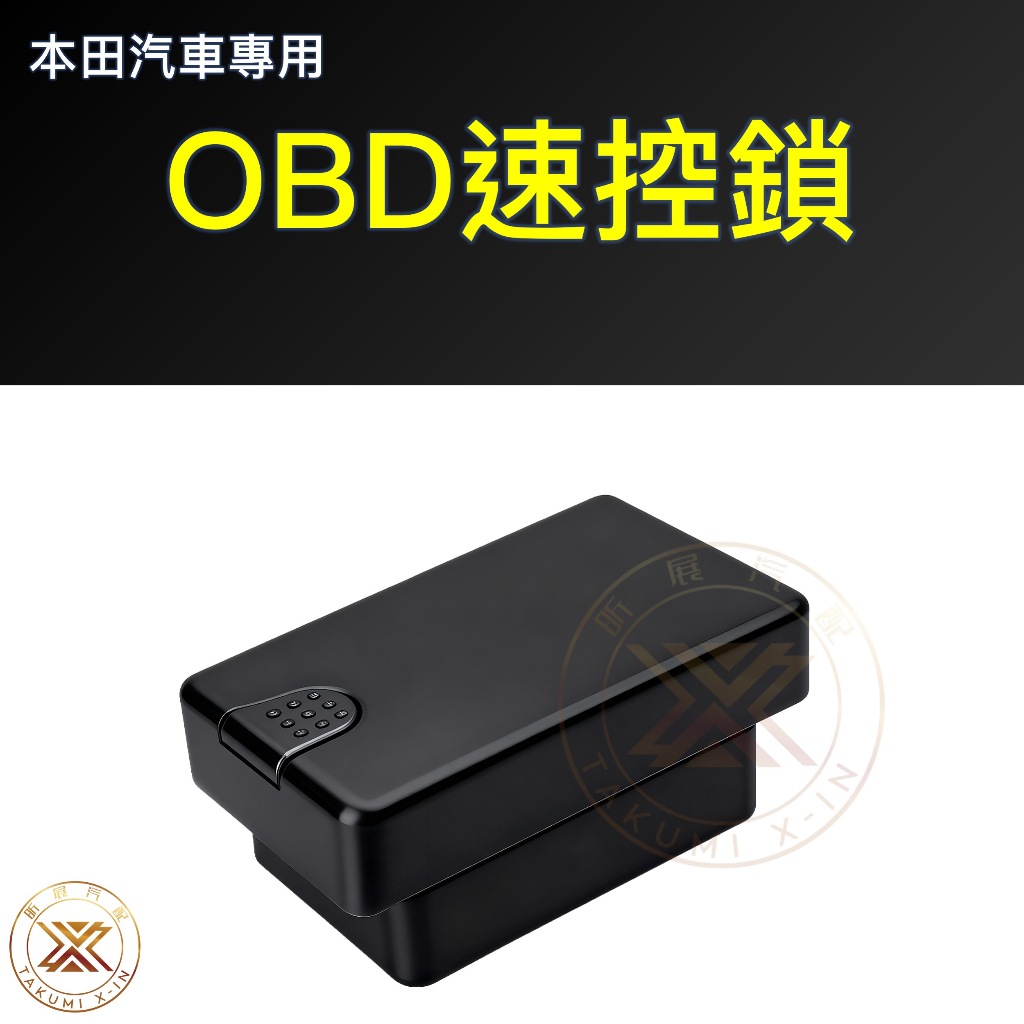 【昕展】本田汽車專用OBD多功能速控鎖 HONDA配件 隨插即用免安裝 免打孔免拆飾板 自動上鎖P檔解鎖 汽車百貨:圖片 6