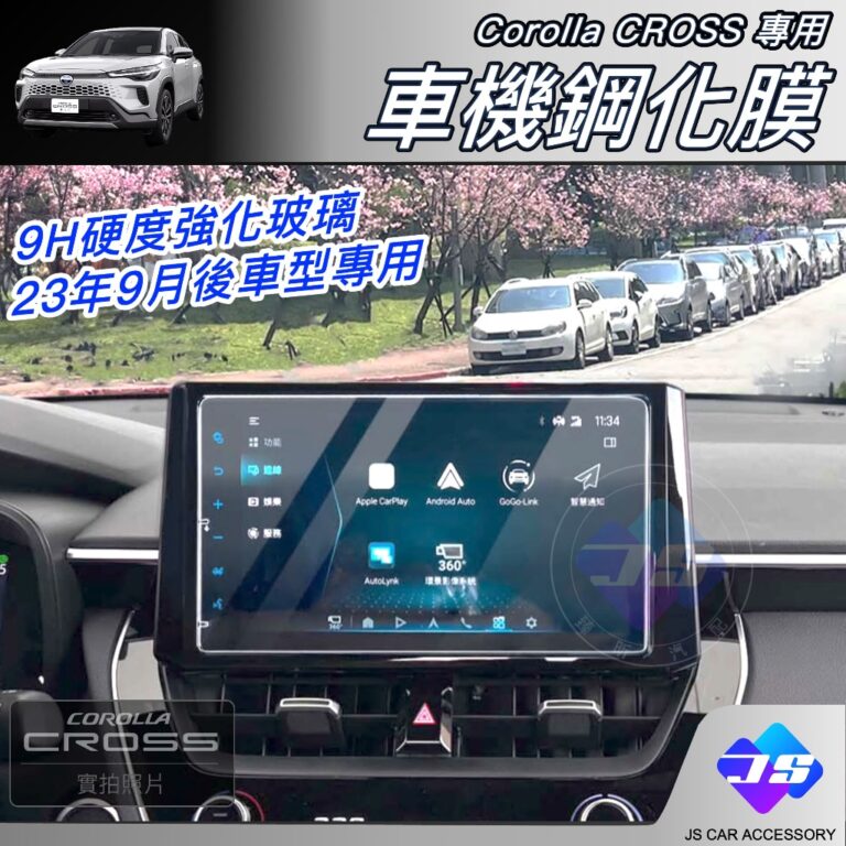 Corolla Cross專用車機鋼化膜