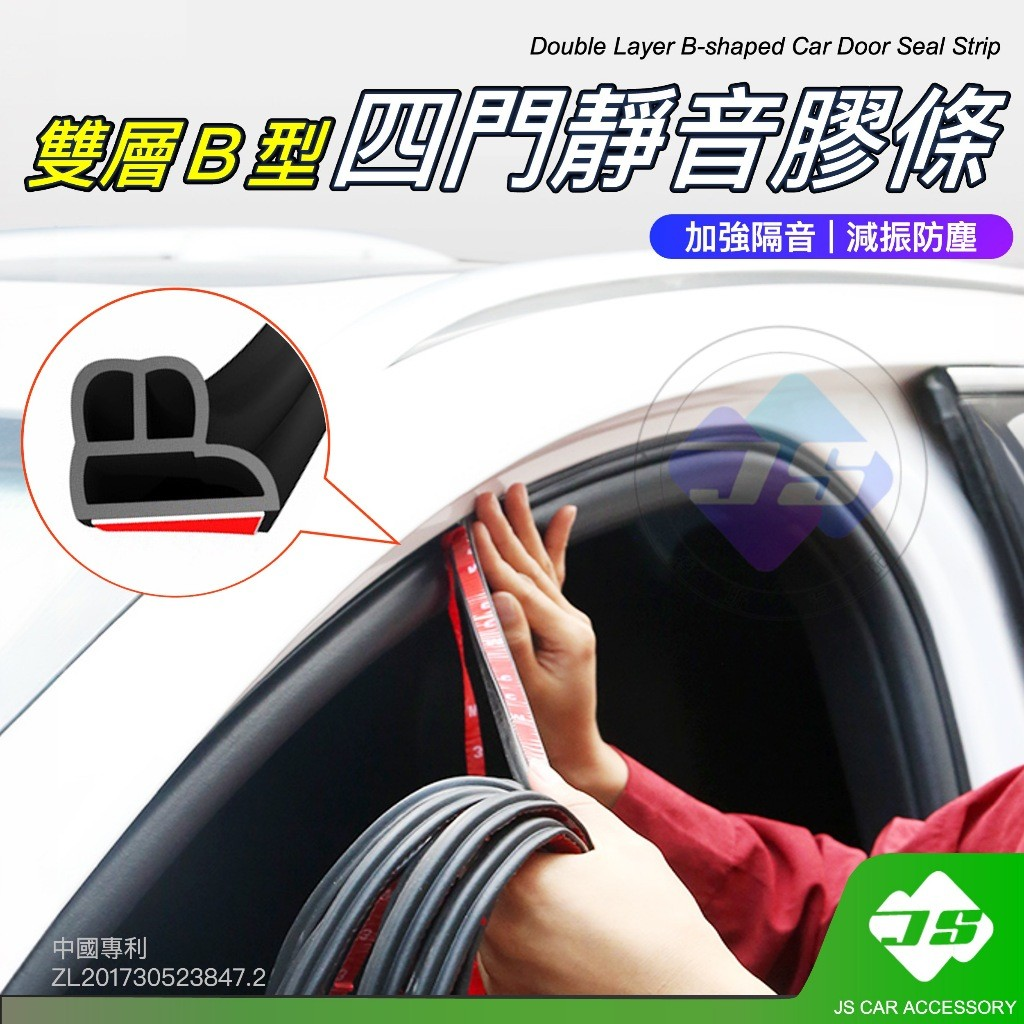 汽車車門靜音膠條
