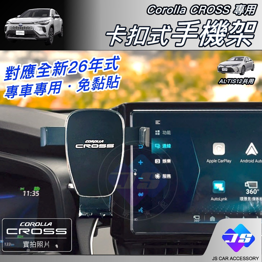 Corolla CROSS 專用卡扣式手機架底座