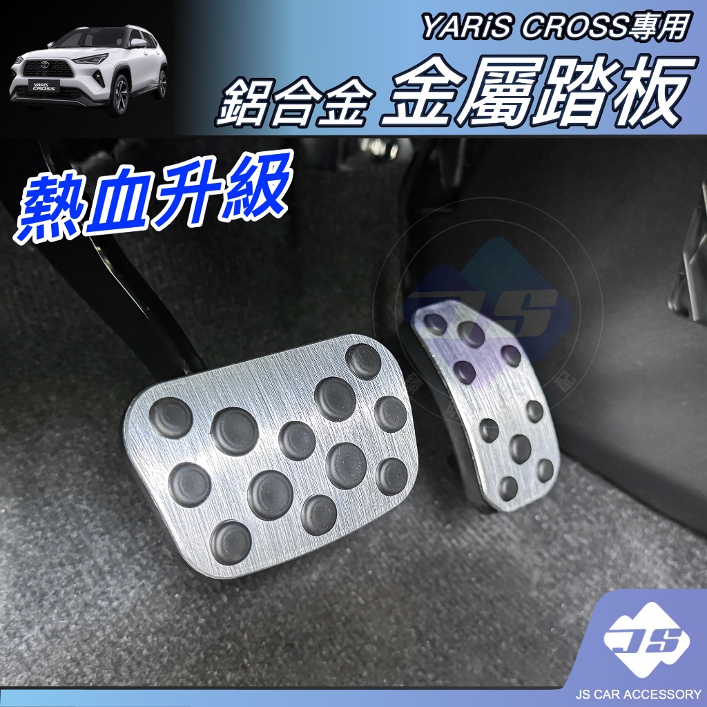 Yaris CROSS專用鋁合金踏板