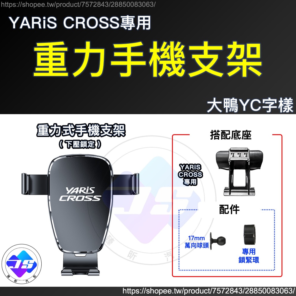【JS昕展】Yaris CROSS專用卡扣式手機架 YC手機支架 TOYOTA配件 大鴨免黏貼免打孔按壓固定 汽車百貨:圖片 11