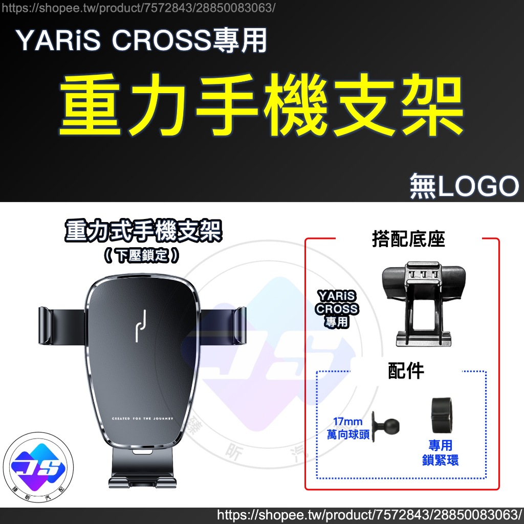 【JS昕展】Yaris CROSS專用卡扣式手機架 YC手機支架 TOYOTA配件 大鴨免黏貼免打孔按壓固定 汽車百貨:圖片 12