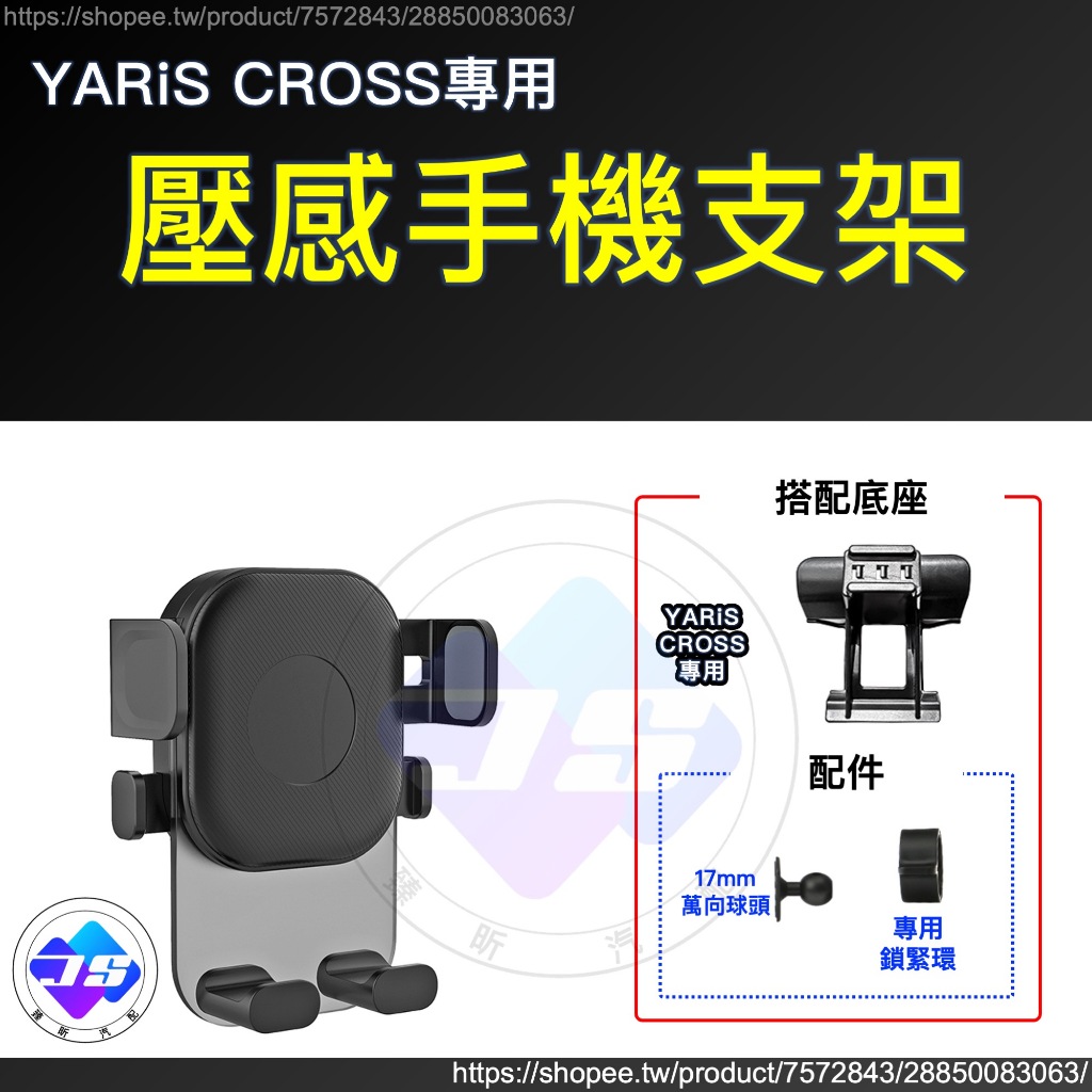 【JS昕展】Yaris CROSS專用卡扣式手機架 YC手機支架 TOYOTA配件 大鴨免黏貼免打孔按壓固定 汽車百貨:圖片 13