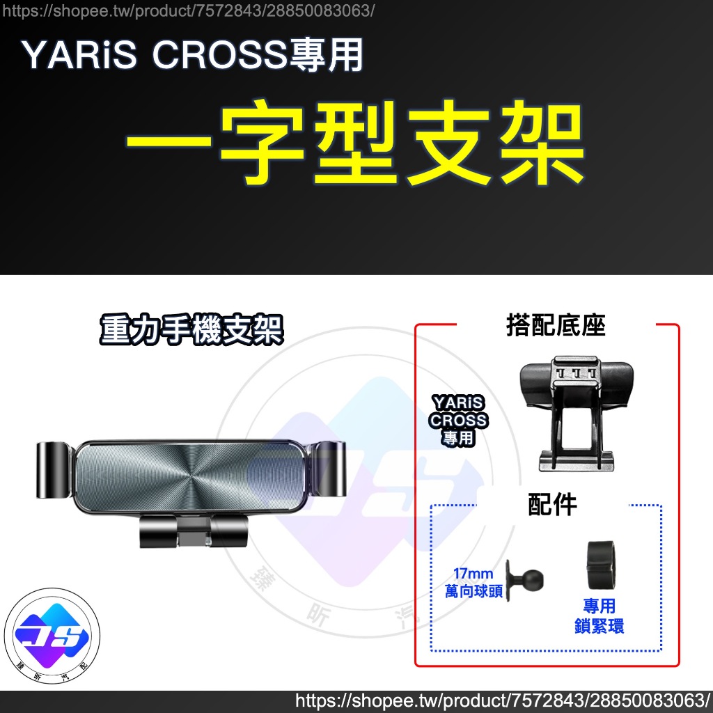 【JS昕展】Yaris CROSS專用卡扣式手機架 YC手機支架 TOYOTA配件 大鴨免黏貼免打孔按壓固定 汽車百貨:圖片 14