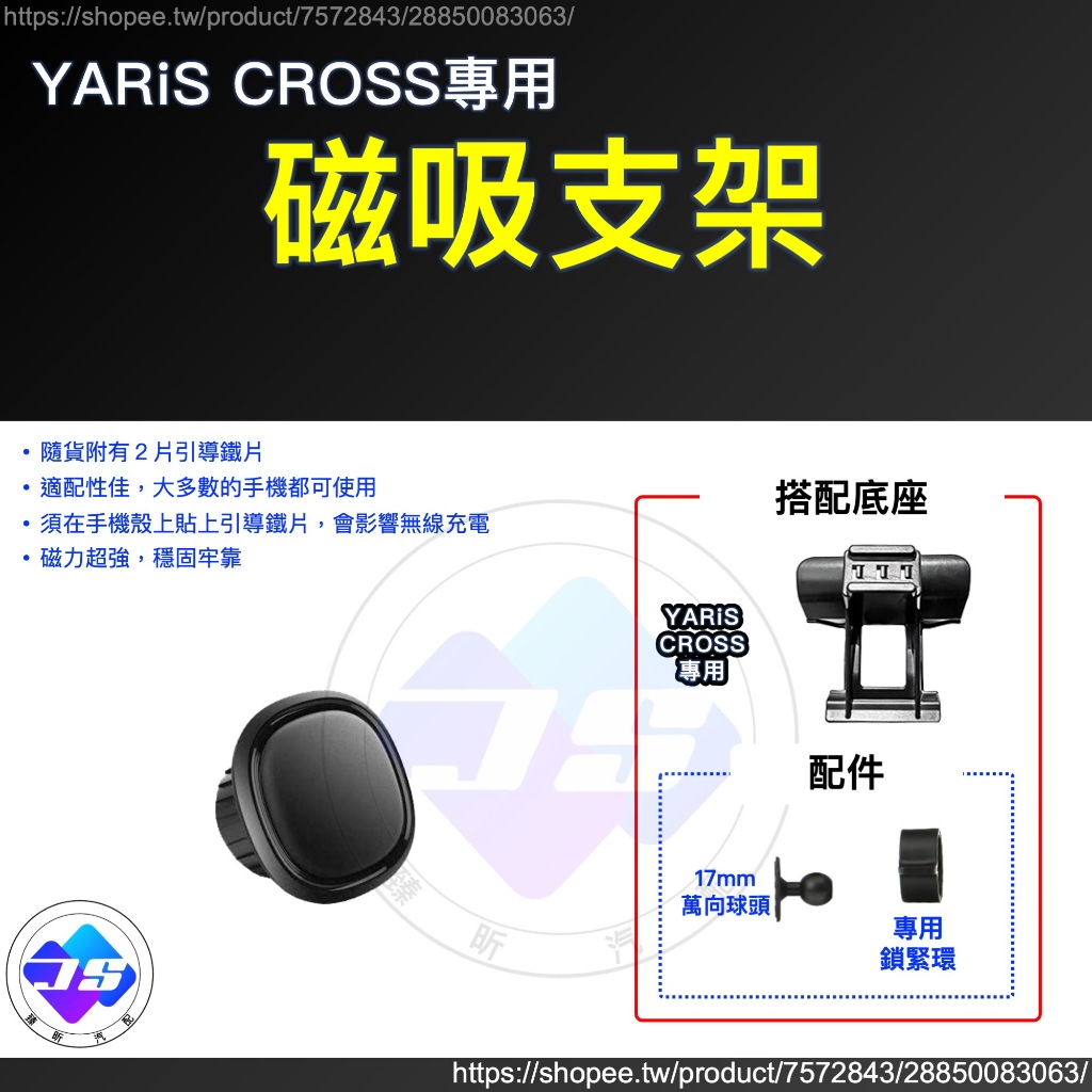 【JS昕展】Yaris CROSS專用卡扣式手機架 YC手機支架 TOYOTA配件 大鴨免黏貼免打孔按壓固定 汽車百貨:圖片 16