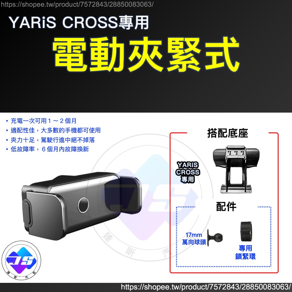 【JS昕展】Yaris CROSS專用卡扣式手機架 YC手機支架 TOYOTA配件 大鴨免黏貼免打孔按壓固定 汽車百貨:圖片 17