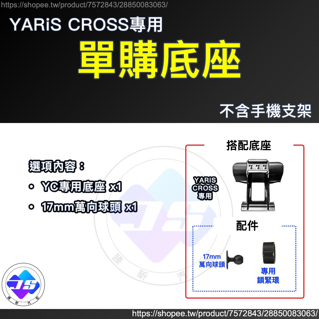 【JS昕展】Yaris CROSS專用卡扣式手機架 YC手機支架 TOYOTA配件 大鴨免黏貼免打孔按壓固定 汽車百貨:圖片 18