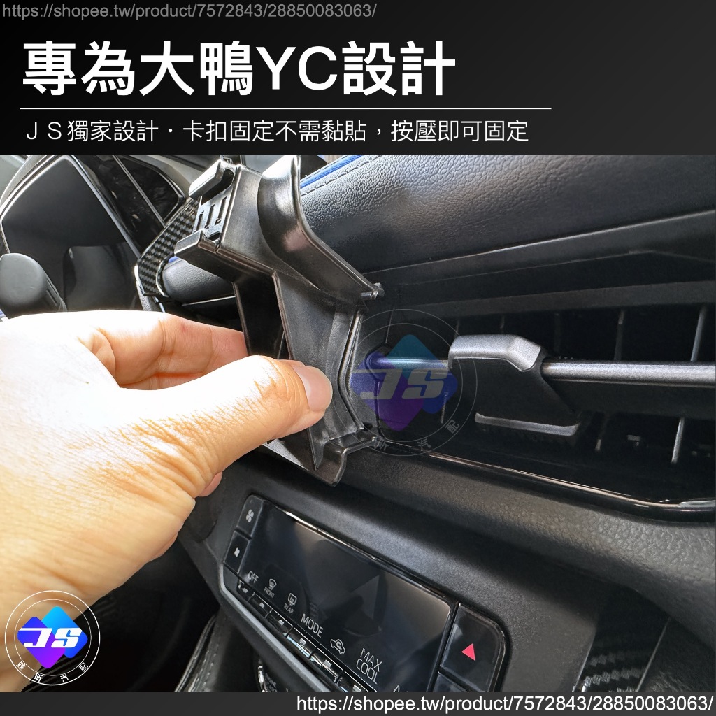 【JS昕展】Yaris CROSS專用卡扣式手機架 YC手機支架 TOYOTA配件 大鴨免黏貼免打孔按壓固定 汽車百貨:圖片 6