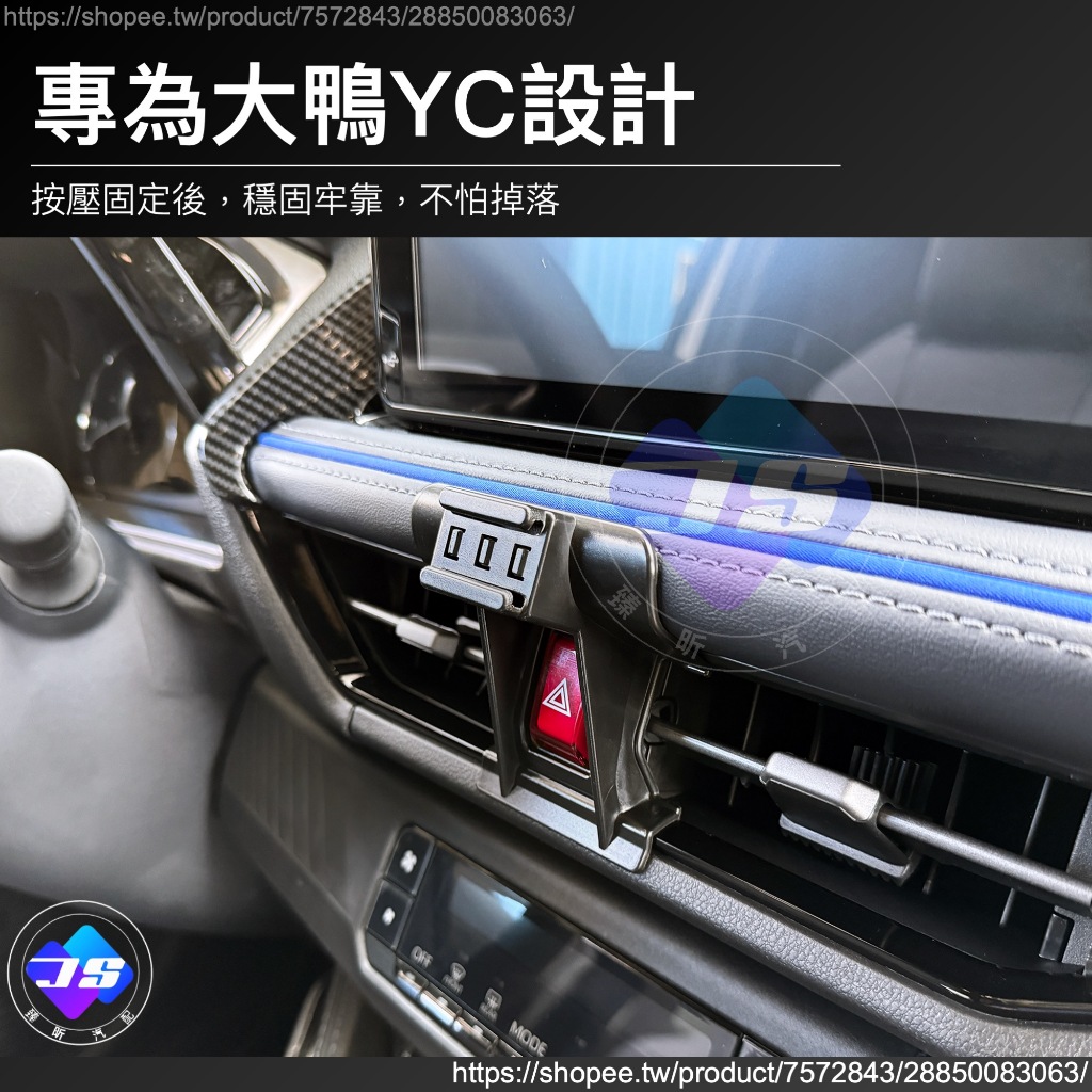【JS昕展】Yaris CROSS專用卡扣式手機架 YC手機支架 TOYOTA配件 大鴨免黏貼免打孔按壓固定 汽車百貨:圖片 7
