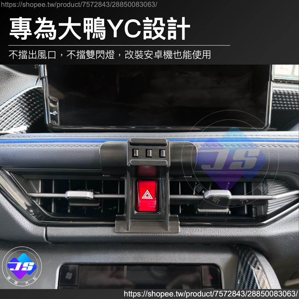 【JS昕展】Yaris CROSS專用卡扣式手機架 YC手機支架 TOYOTA配件 大鴨免黏貼免打孔按壓固定 汽車百貨:圖片 8
