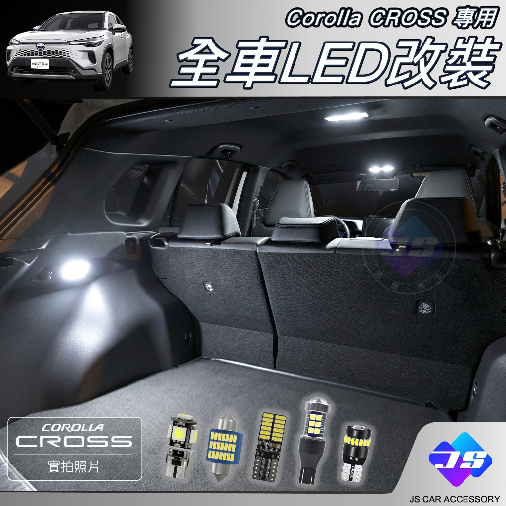 Corolla Cross專用全車LED改裝